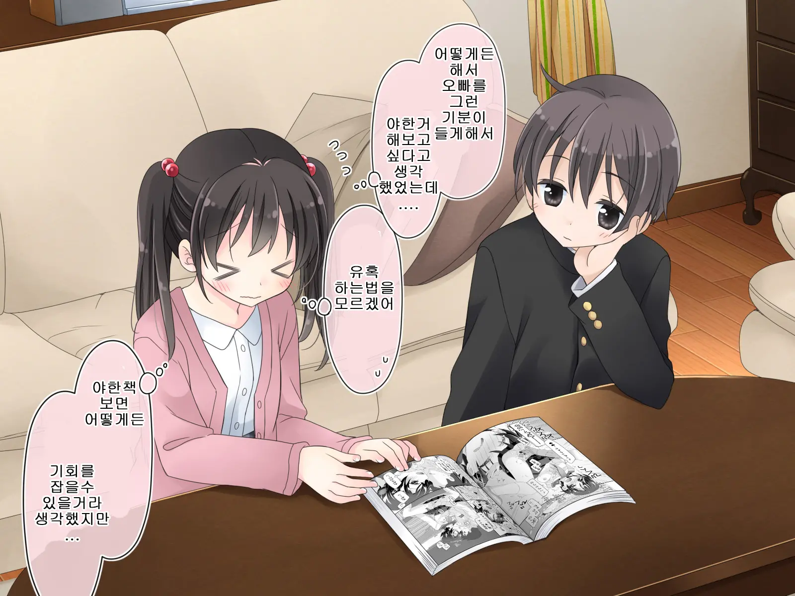 Aru Kyoudai No Dare Ni Mo Ienai Ecchi Na 5-Nenkan.